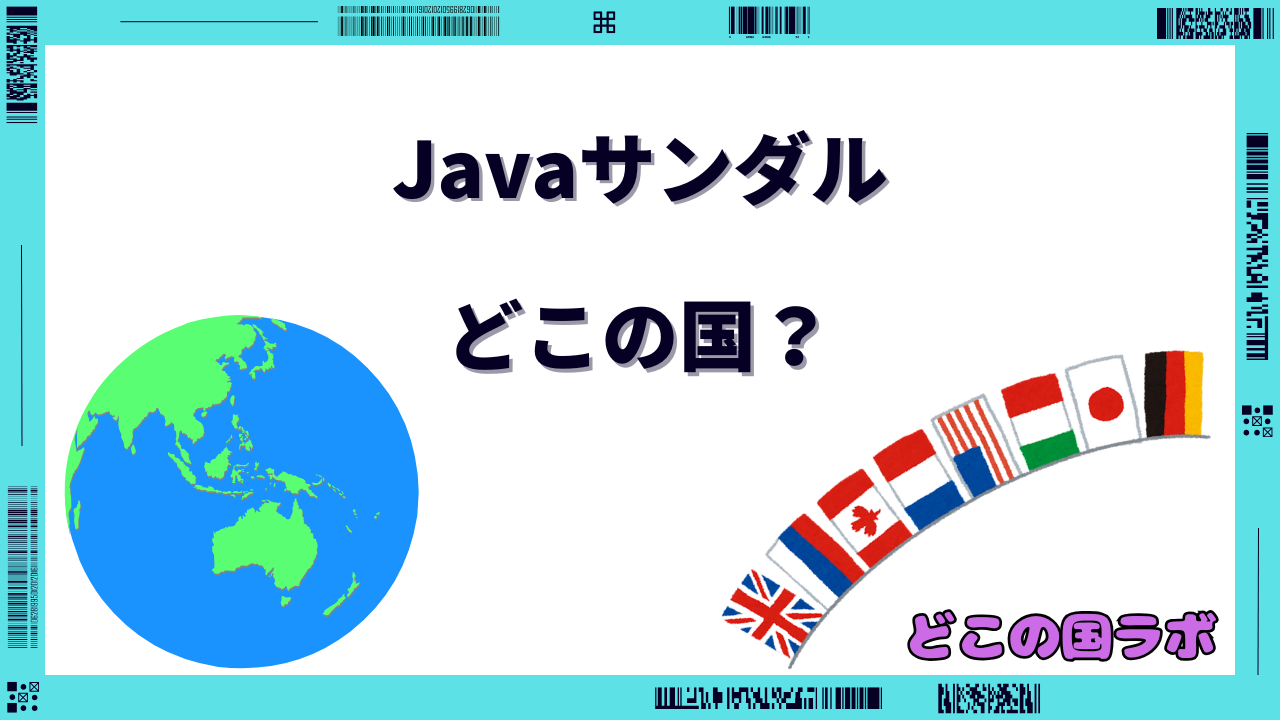 Javaサンダル どこの国