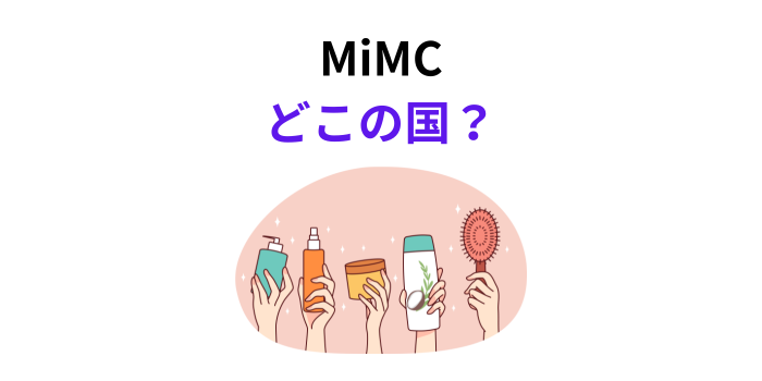 MiMC どこの国