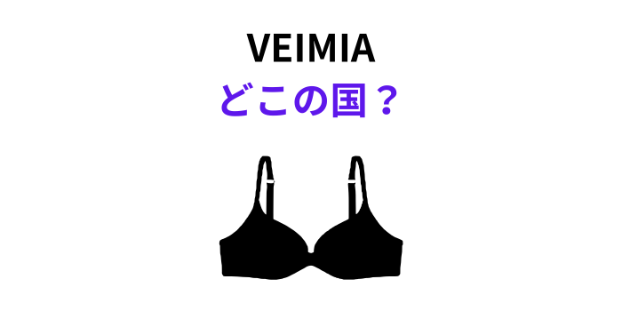 VEIMIA どこの国