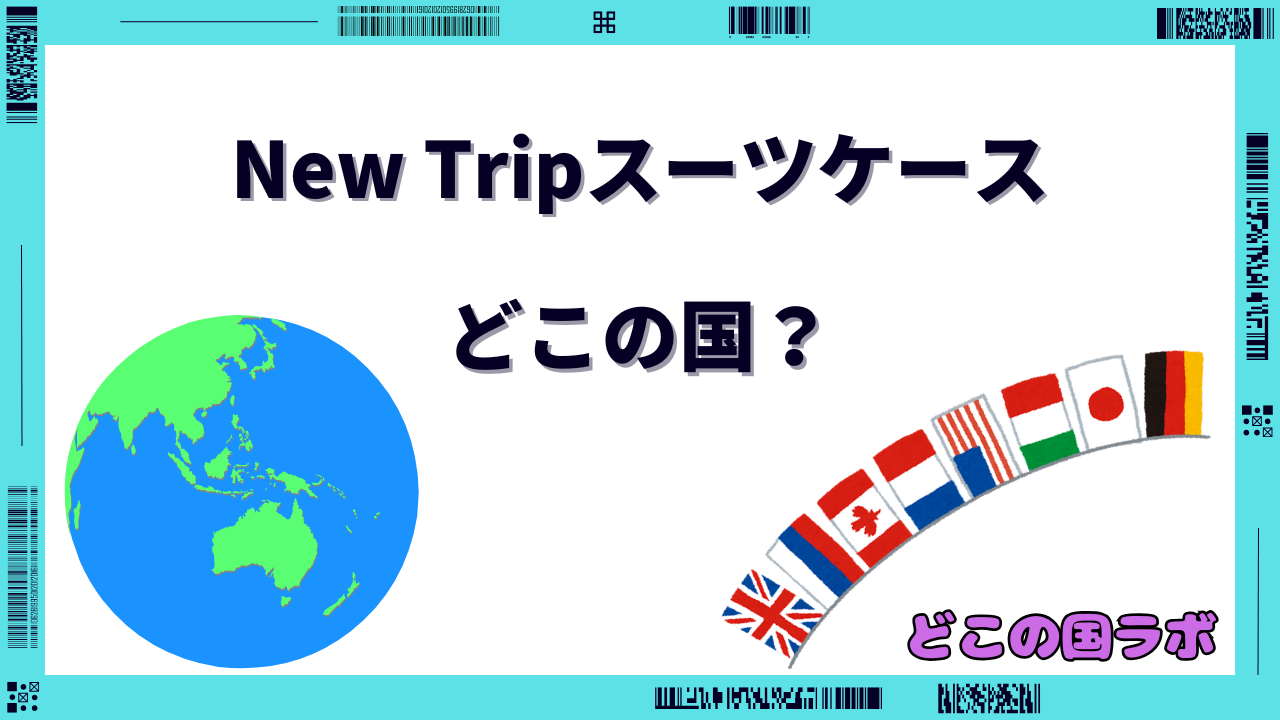 New Trip どこの国