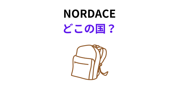NORDACE どこの国